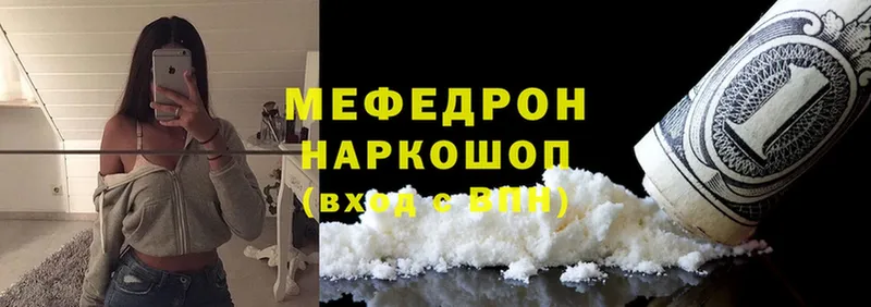 МЯУ-МЯУ mephedrone  купить наркотик  Ветлуга 